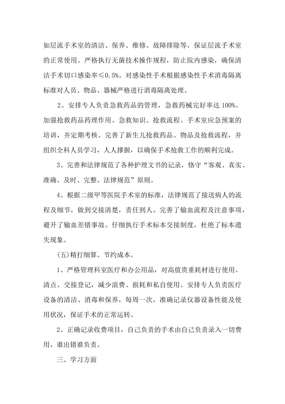 2024护士长述职报告_第3页