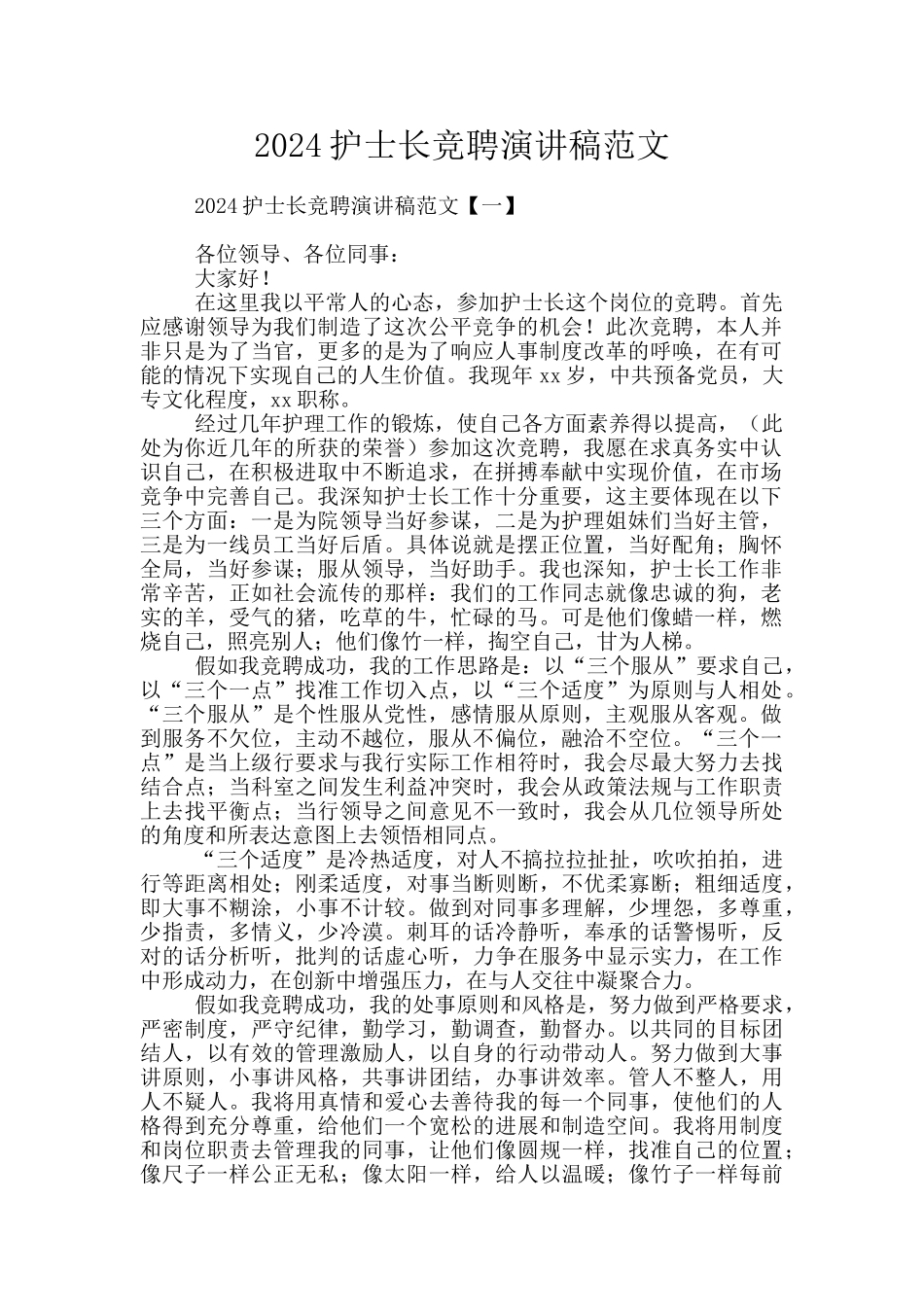 2024护士长竞聘演讲稿范文_第1页