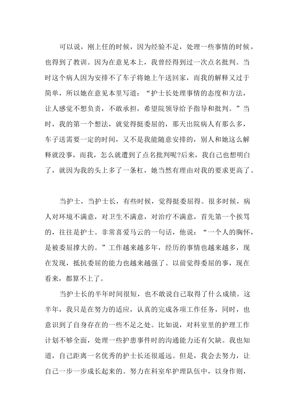 2024护士长科室年终工作总结_第2页