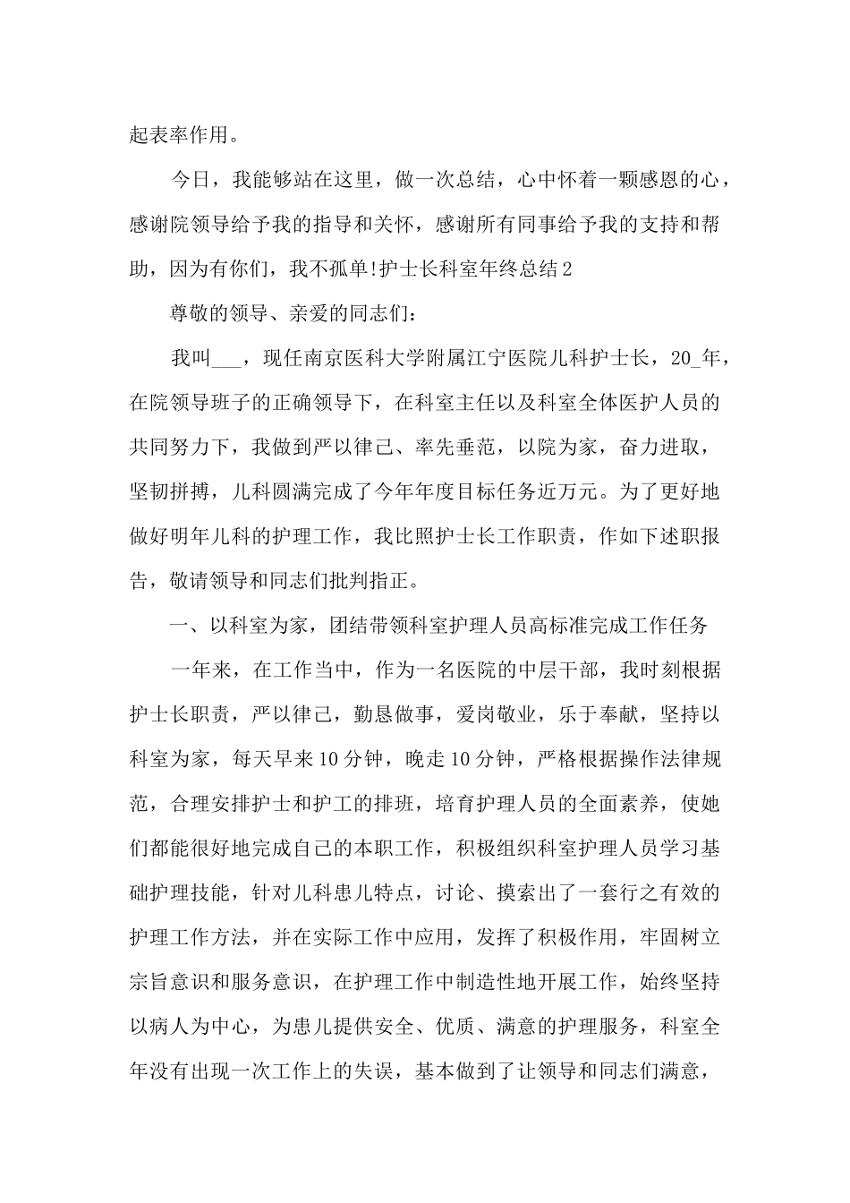 2024护士长科室年终工作总结_第3页