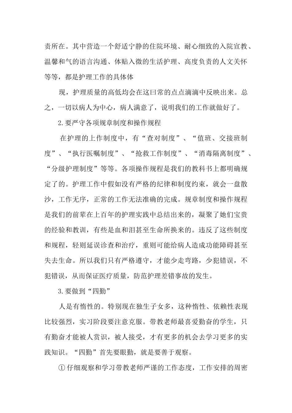 2024护理专业实习工作总结多篇_第2页