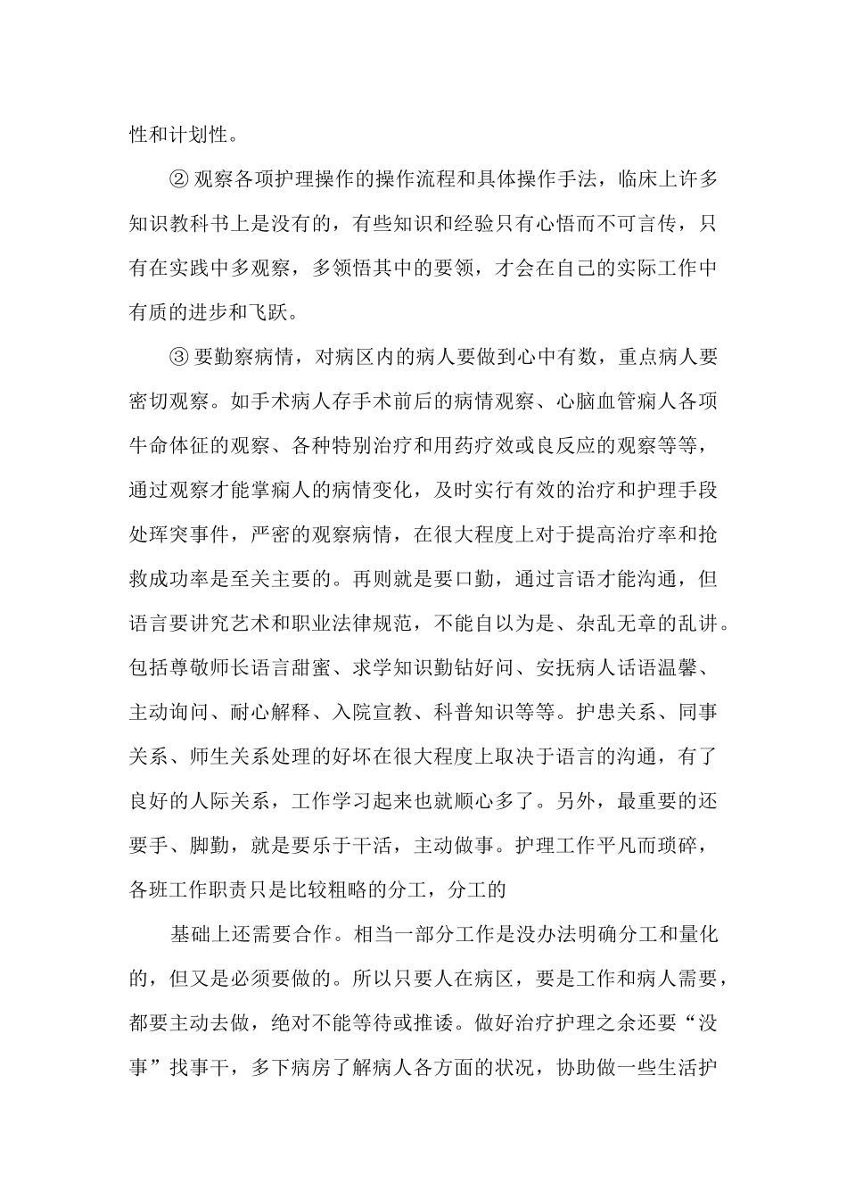 2024护理专业实习工作总结多篇_第3页