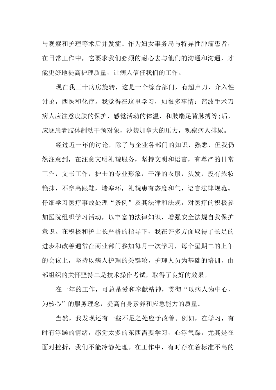 2024护士长半年总结多篇_第2页