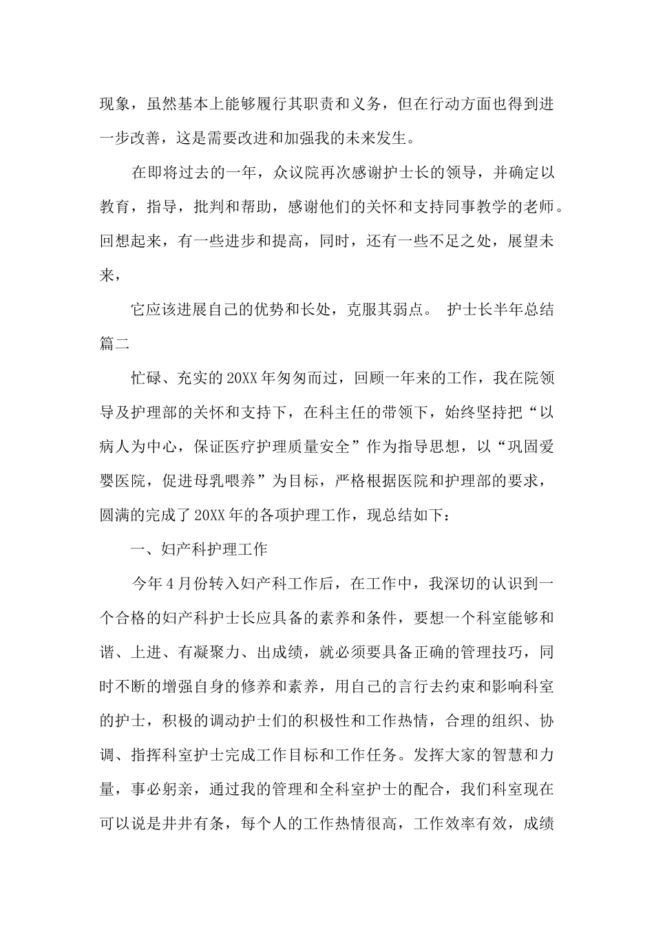 2024护士长半年总结多篇_第3页