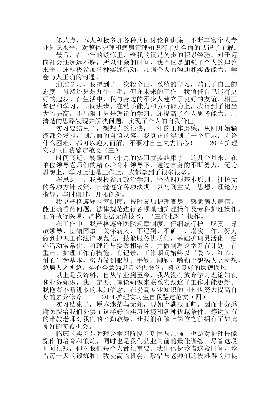 2024护理实习生自我鉴定范文_第3页