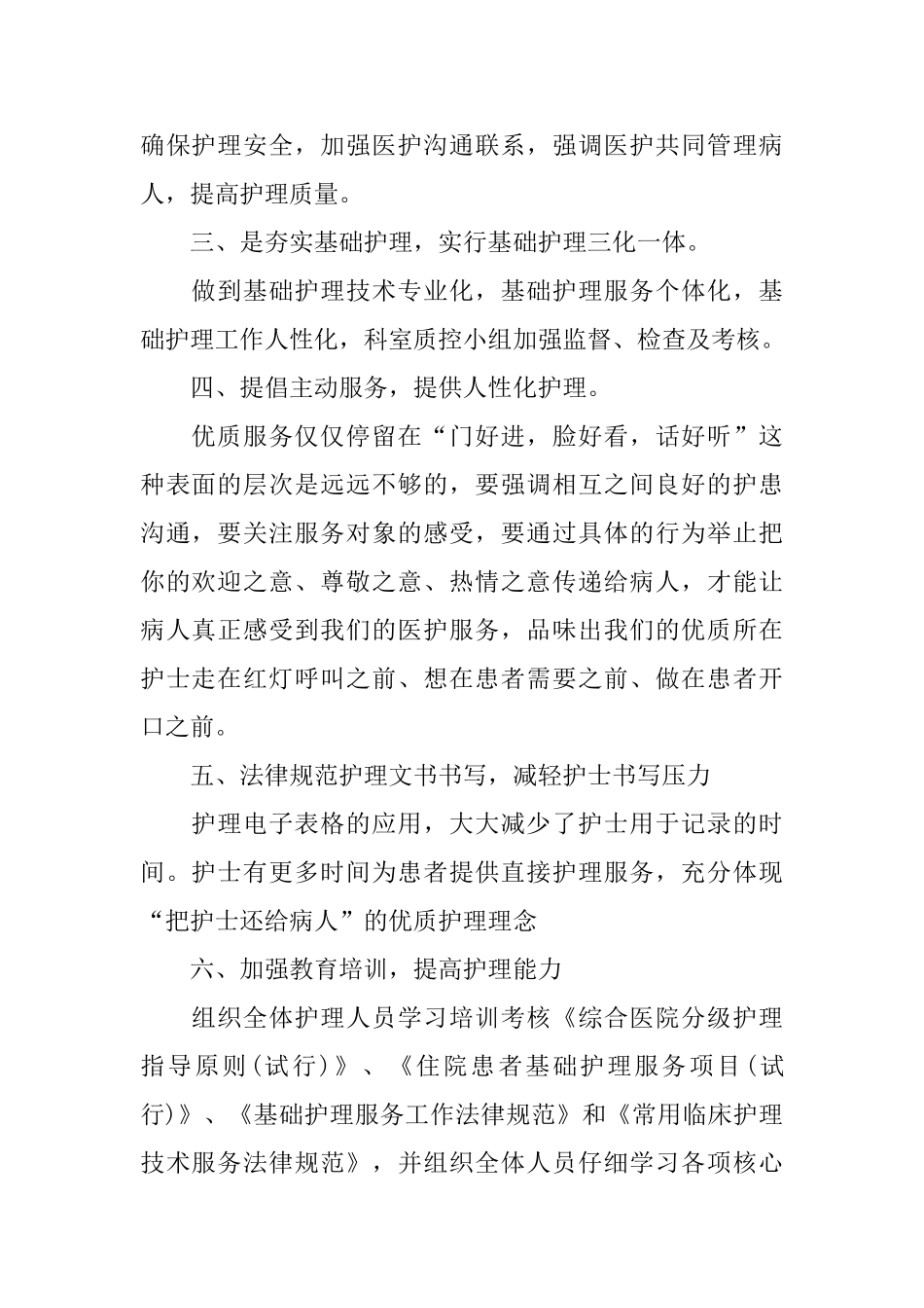 2024护理工作总结1000字_第2页