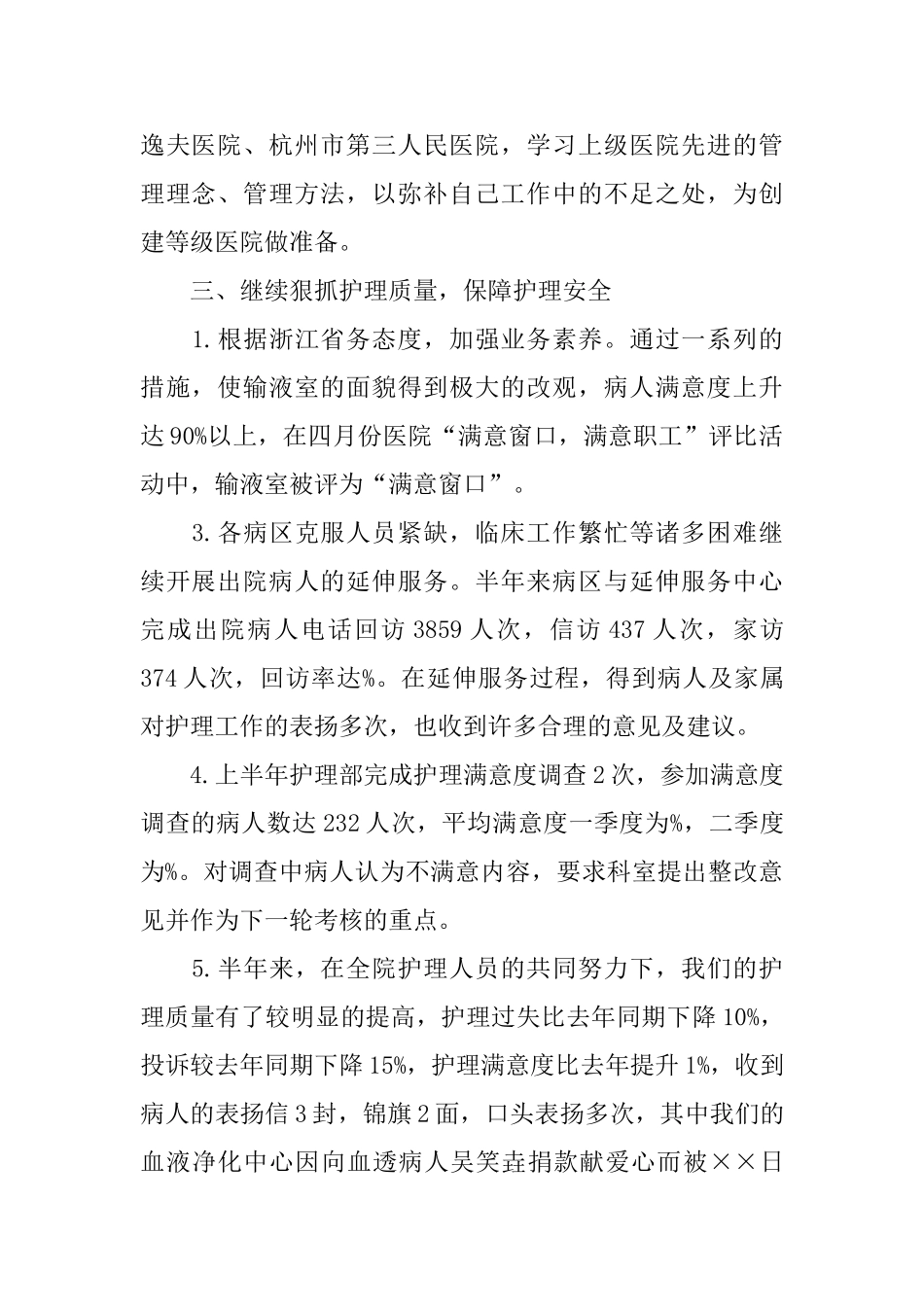 2024护理部工作总结_第2页