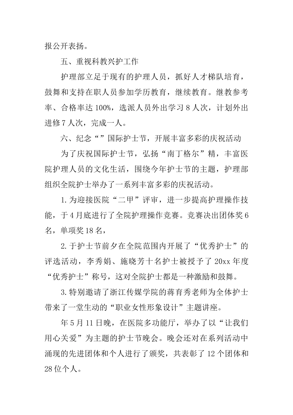 2024护理部工作总结_第3页