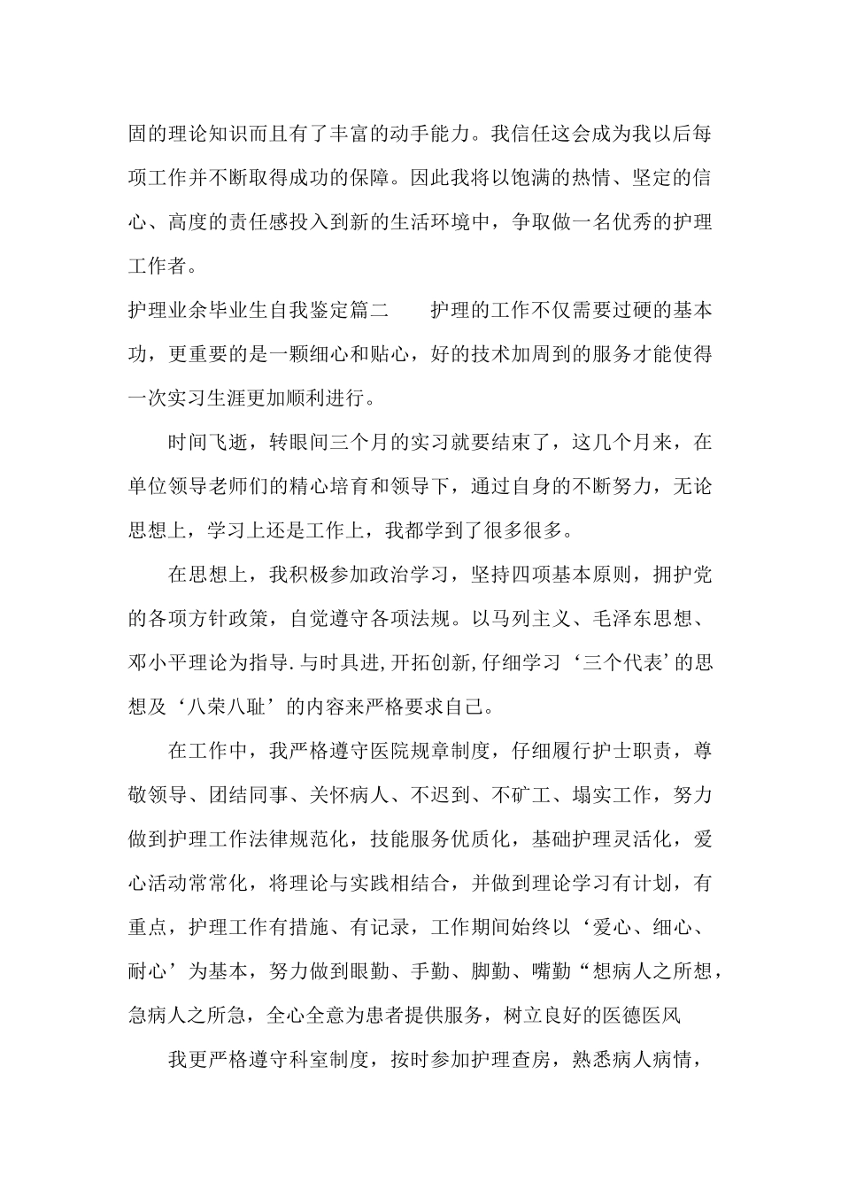 2024护理业余毕业生自我鉴定_第2页