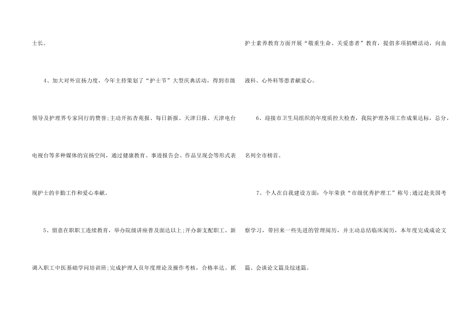 2024护理部个人总结5篇_第2页