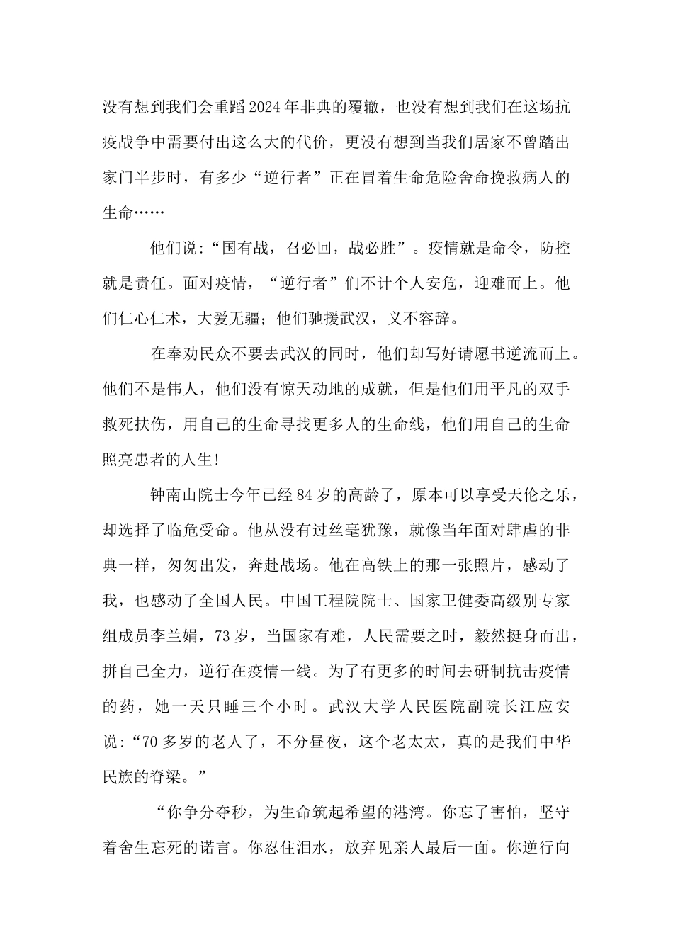 2024披甲逆行荣光而归观后感作文精选10篇_第3页