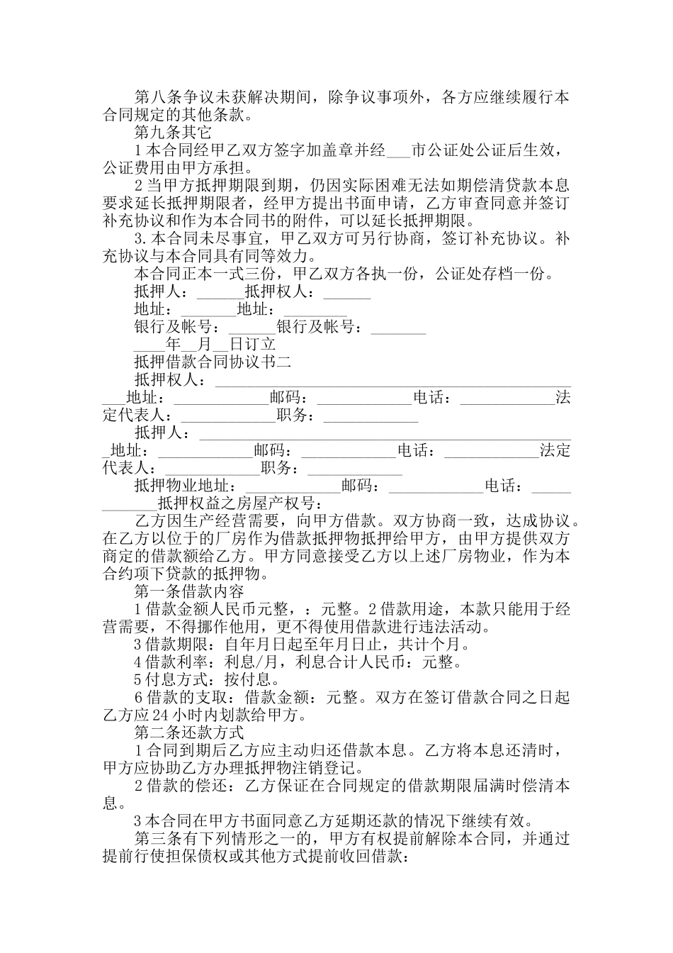 2024抵押借款合同协议书通用版_第2页