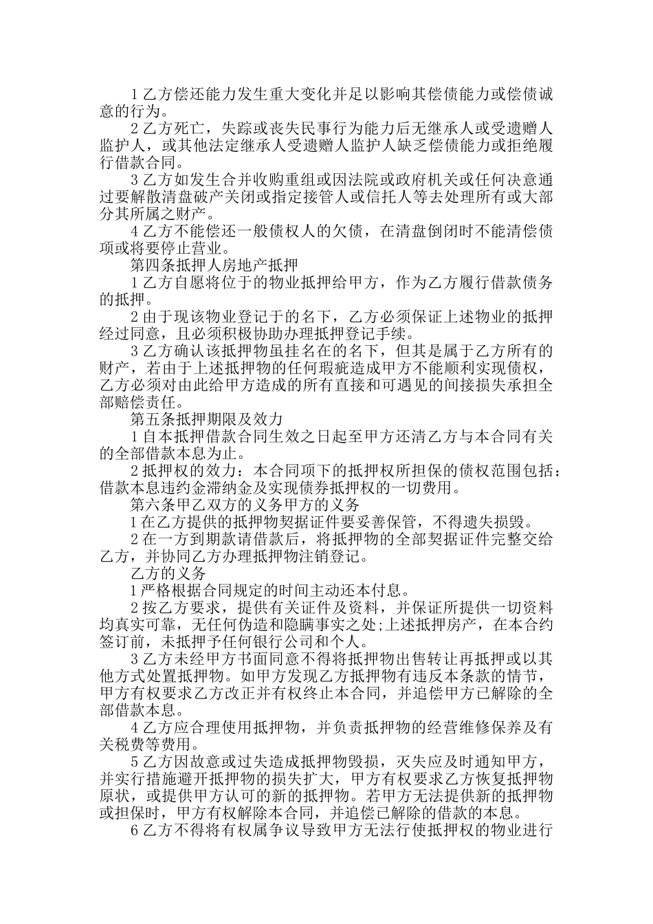 2024抵押借款合同协议书通用版_第3页