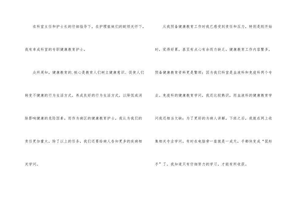2024担任健康教育护士工作总结_第2页