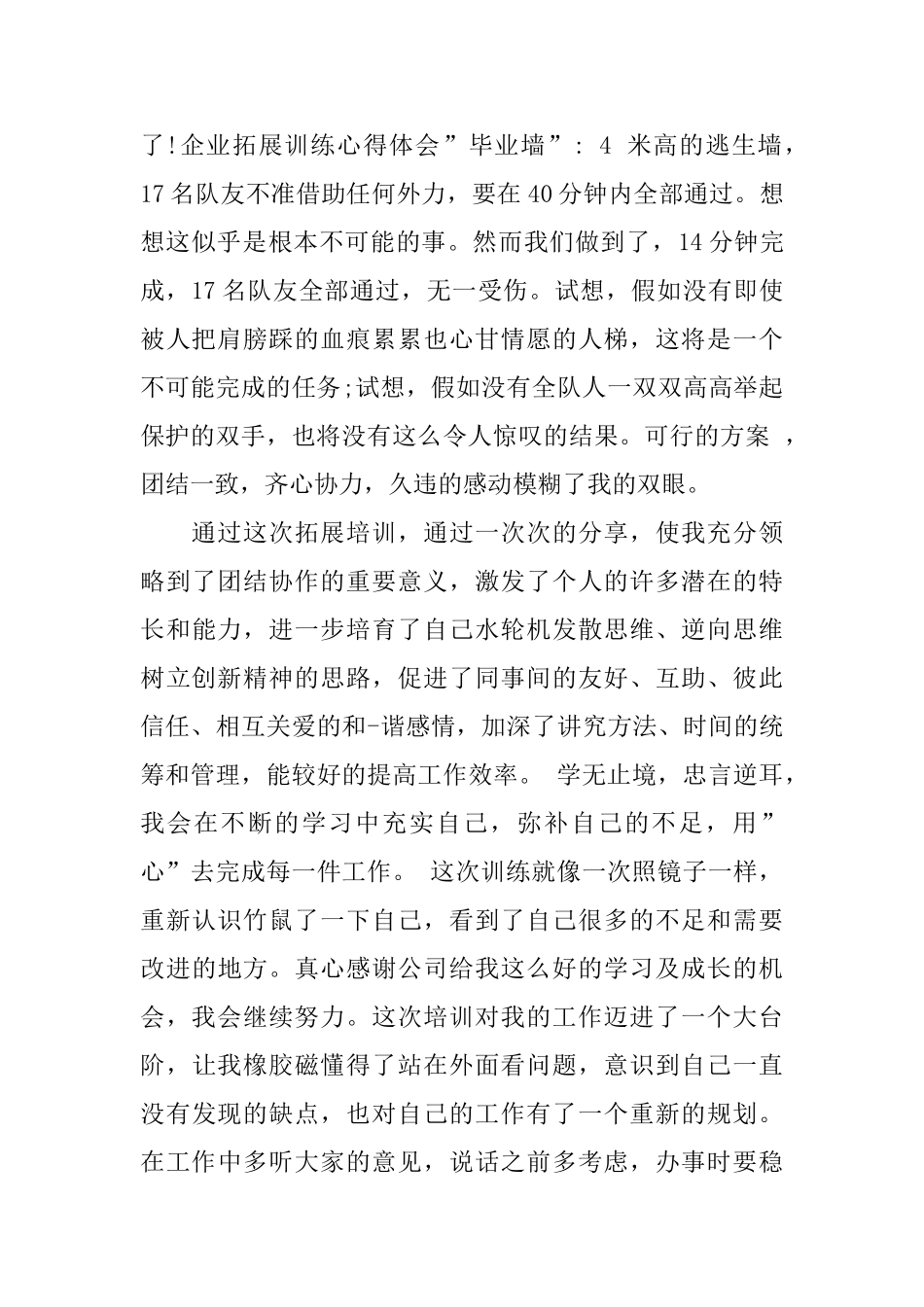 2024拓展训练毕业墙心得体会范文5篇_第2页