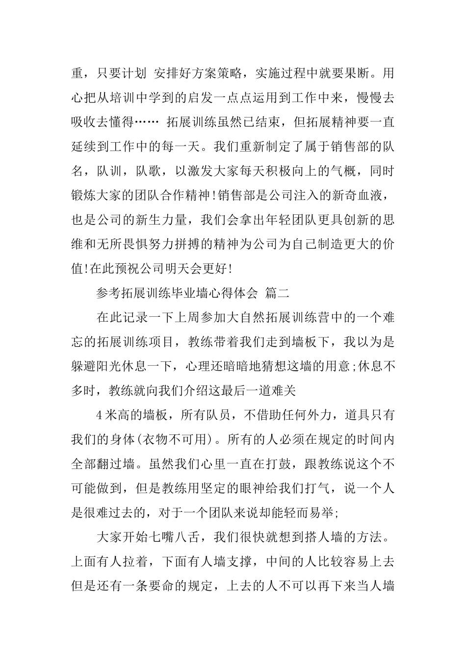 2024拓展训练毕业墙心得体会范文5篇_第3页