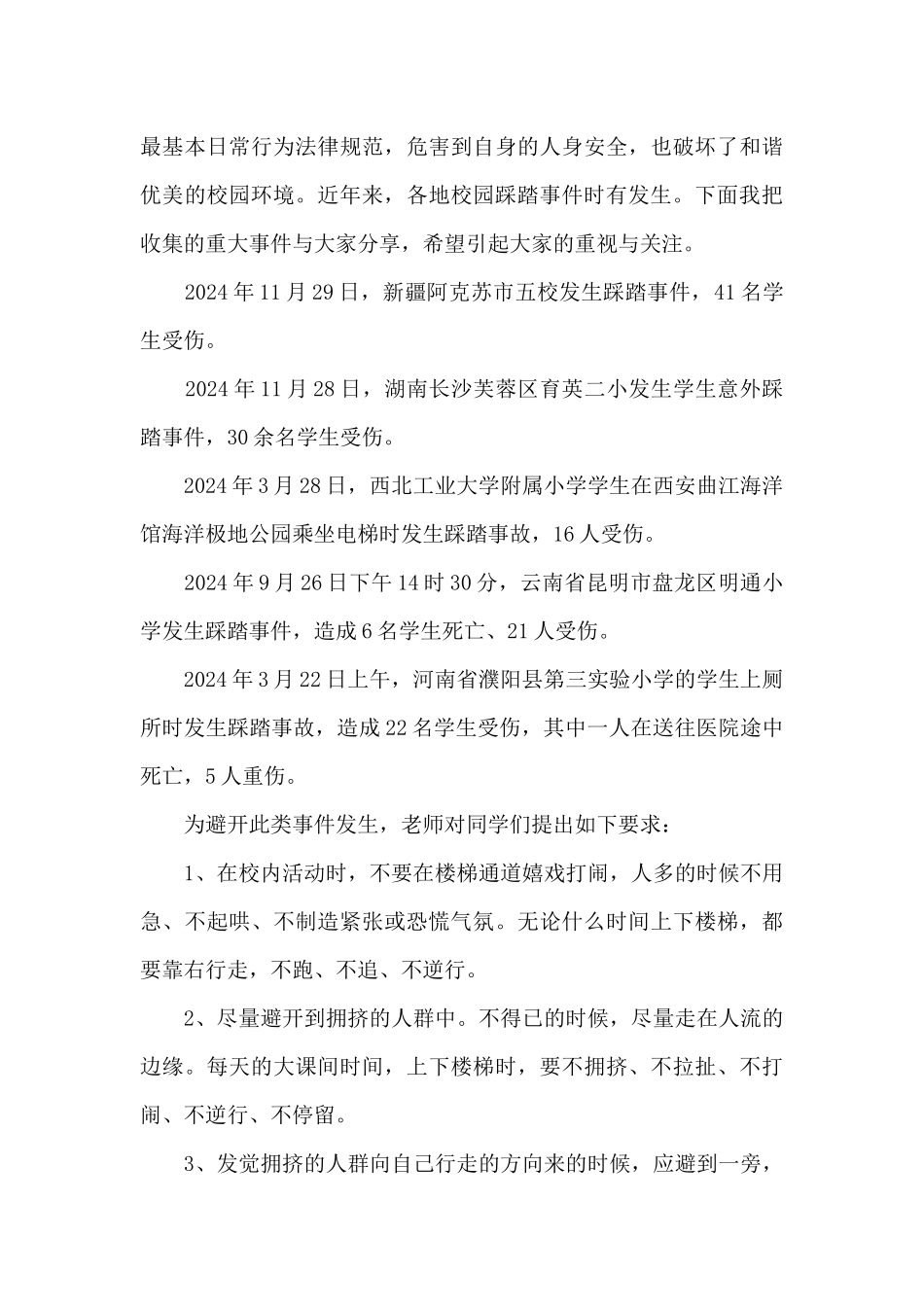 2024拒绝校园暴力共建和谐校园作文5篇_第3页