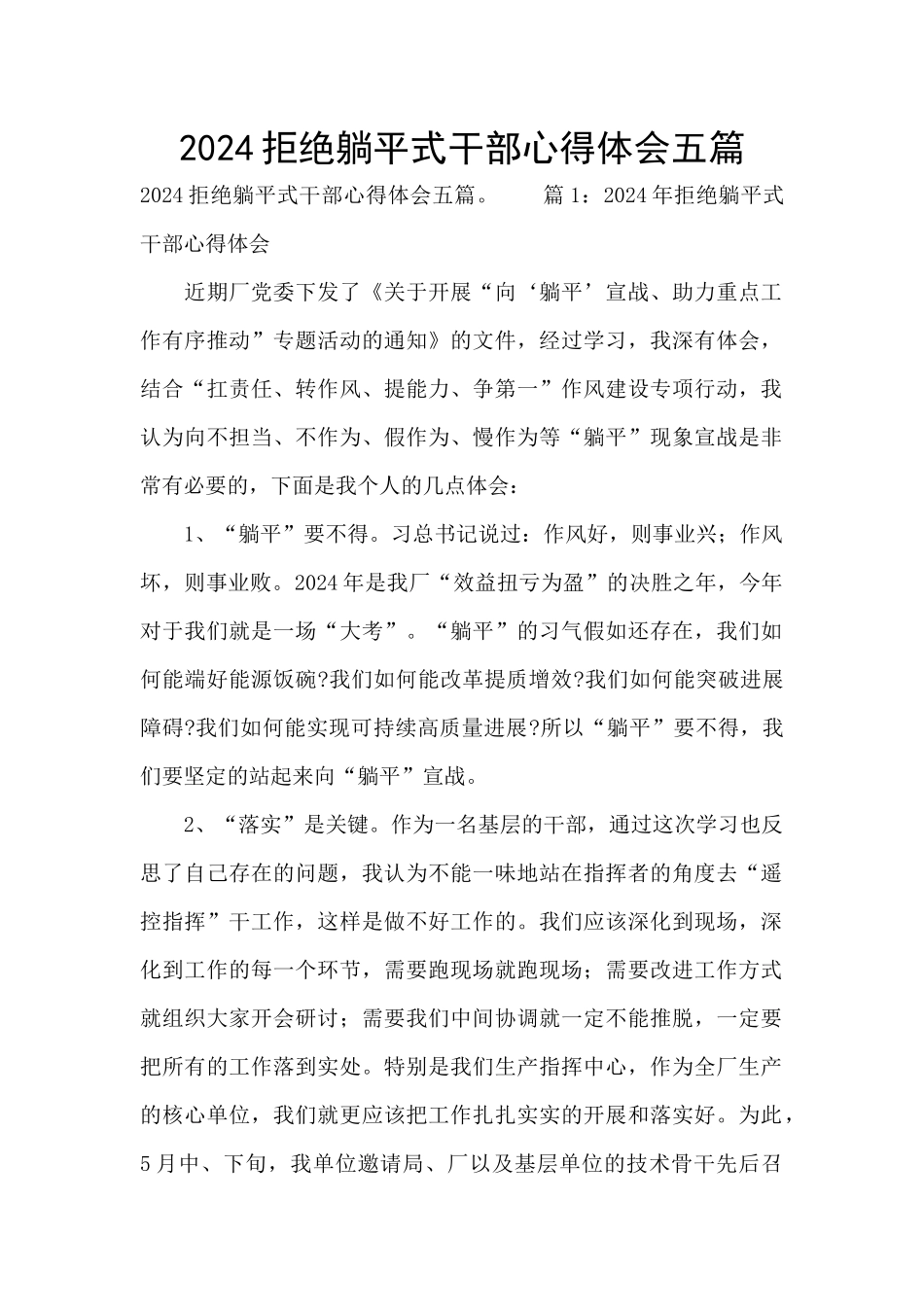 2024拒绝躺平式干部心得体会五篇_第1页