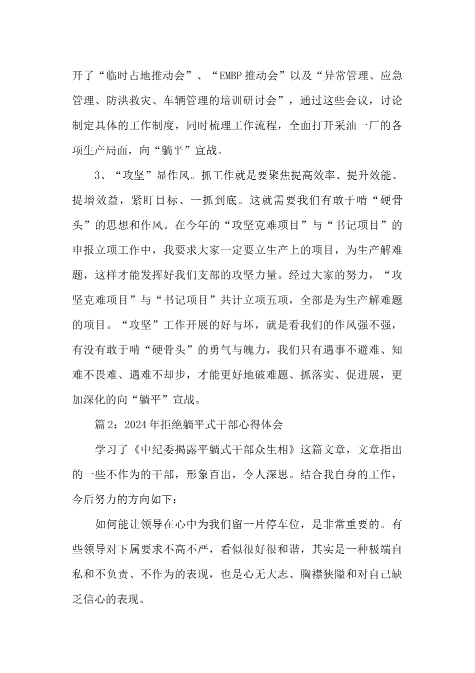 2024拒绝躺平式干部心得体会五篇_第2页