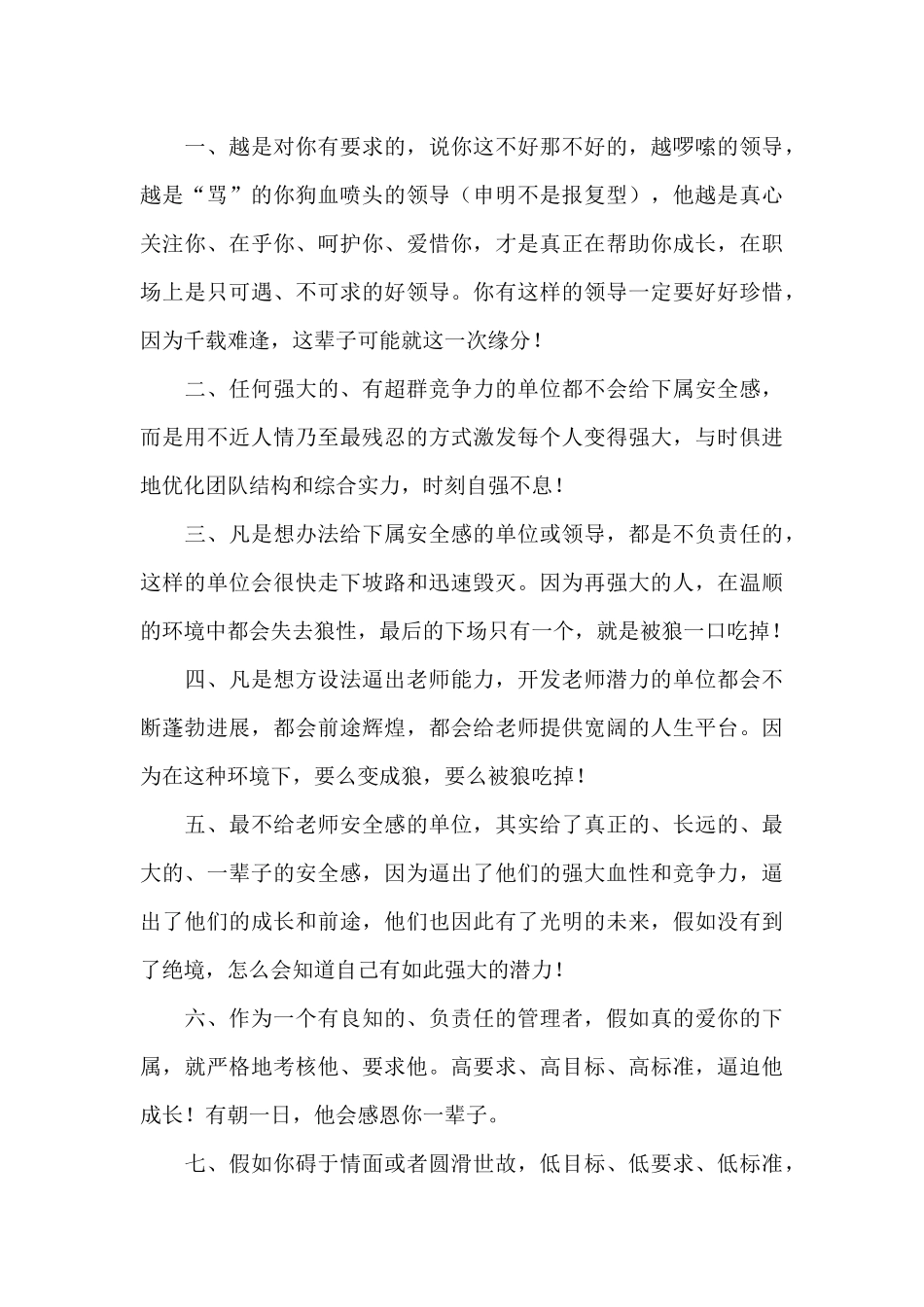 2024拒绝躺平式干部心得体会五篇_第3页