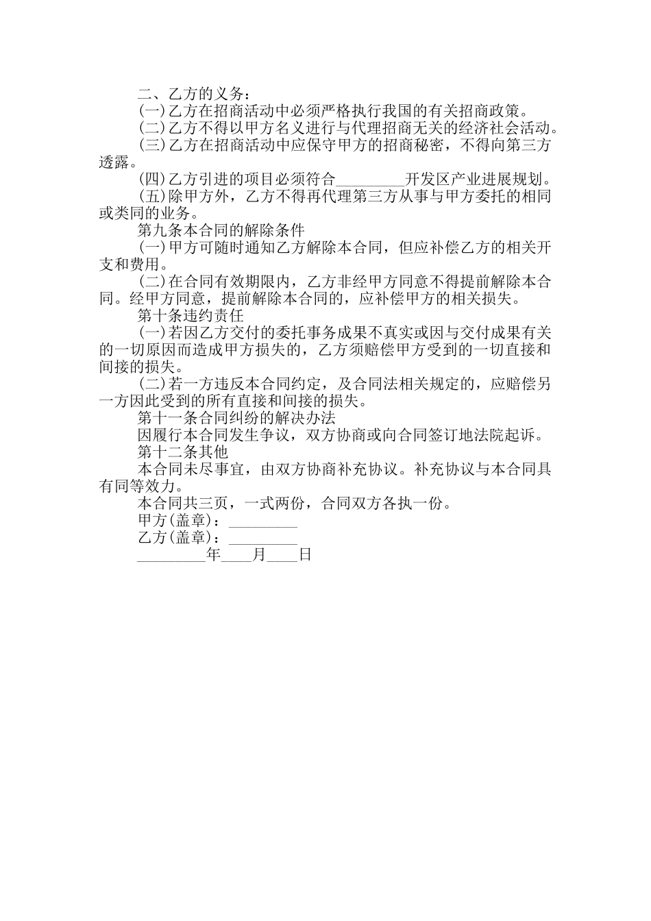 2024招商代理合同模板_第2页