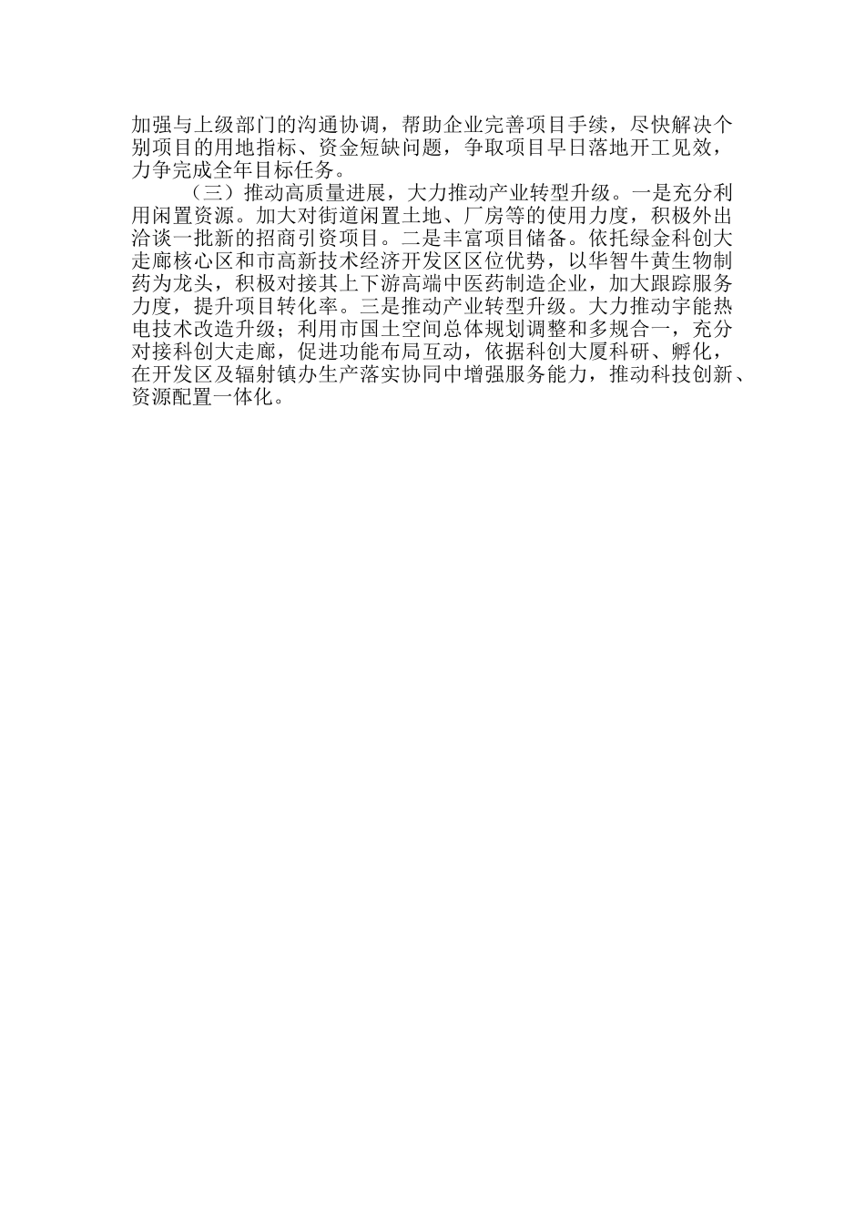 2024招商办上半年工作总结和工作计划_第2页