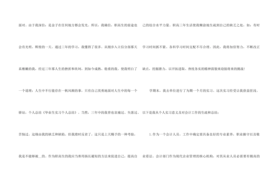 2024护理员个人总结5篇_第2页