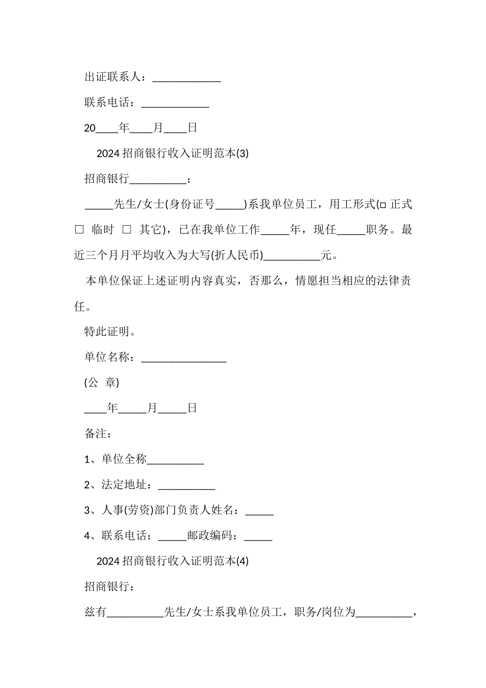 2024招商银行收入证明范本_第2页