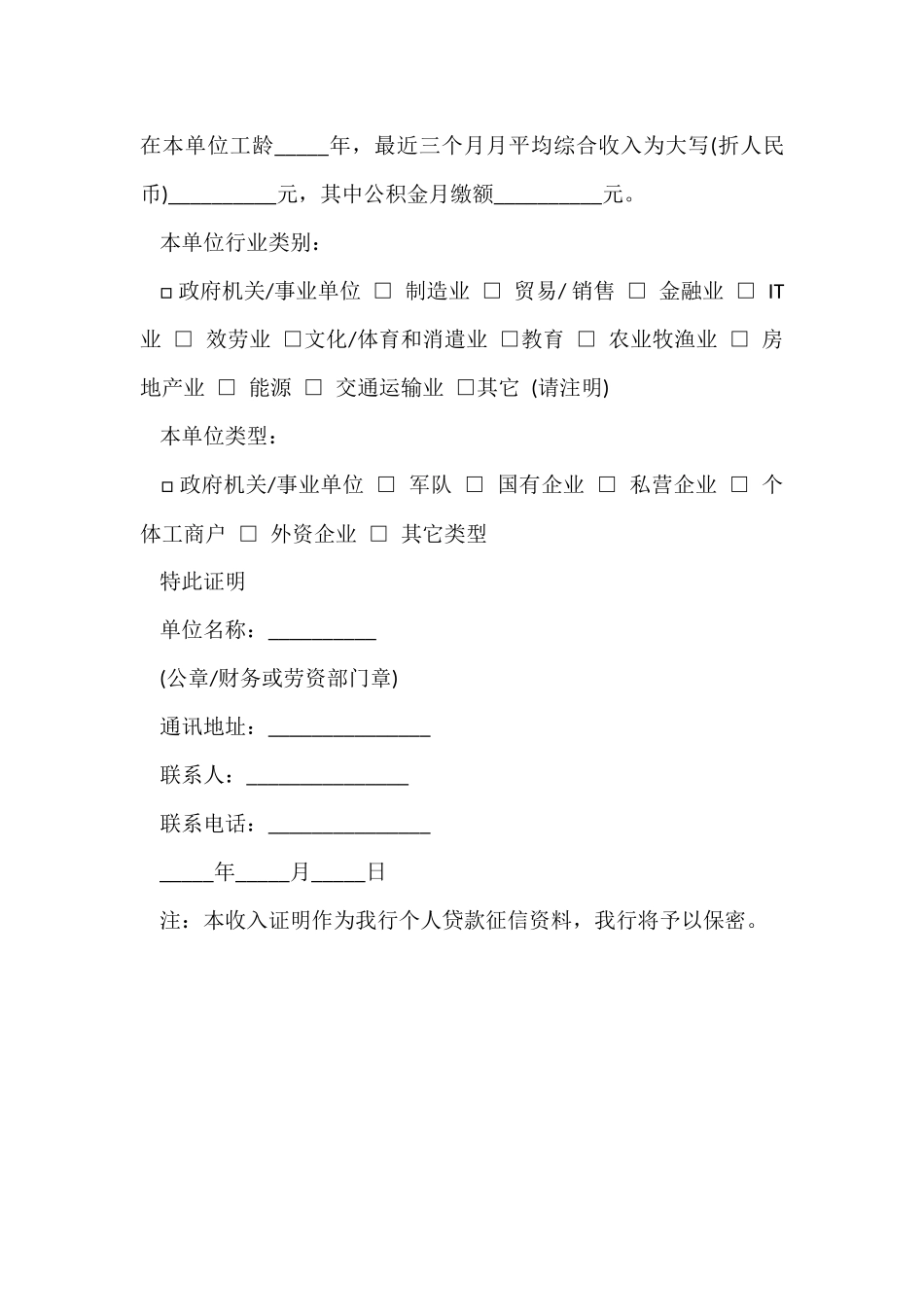 2024招商银行收入证明范本_第3页