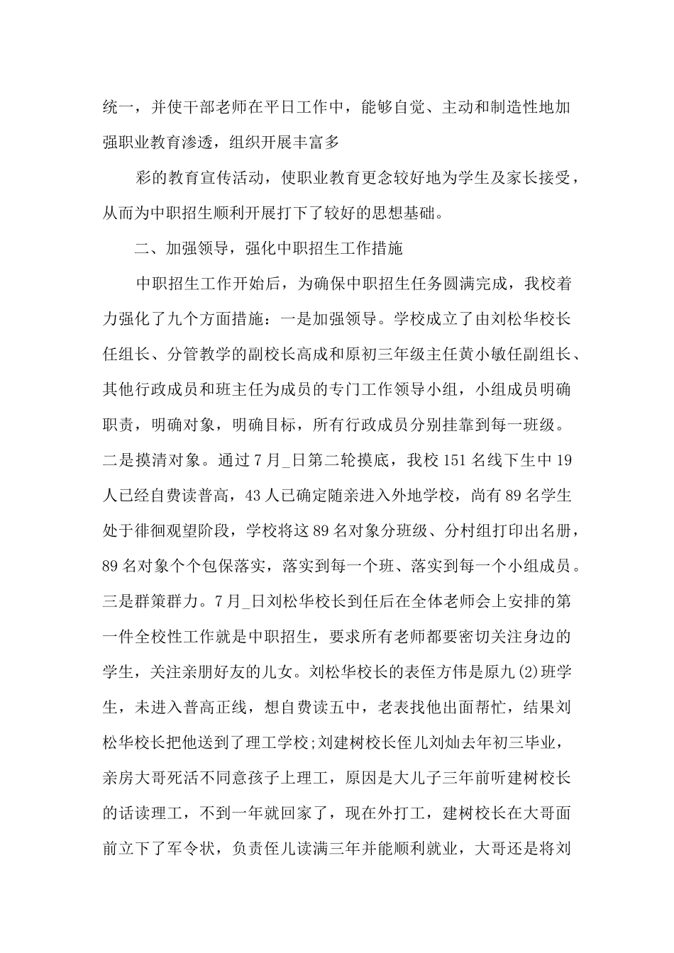 2024招生办年终工作总结_第2页