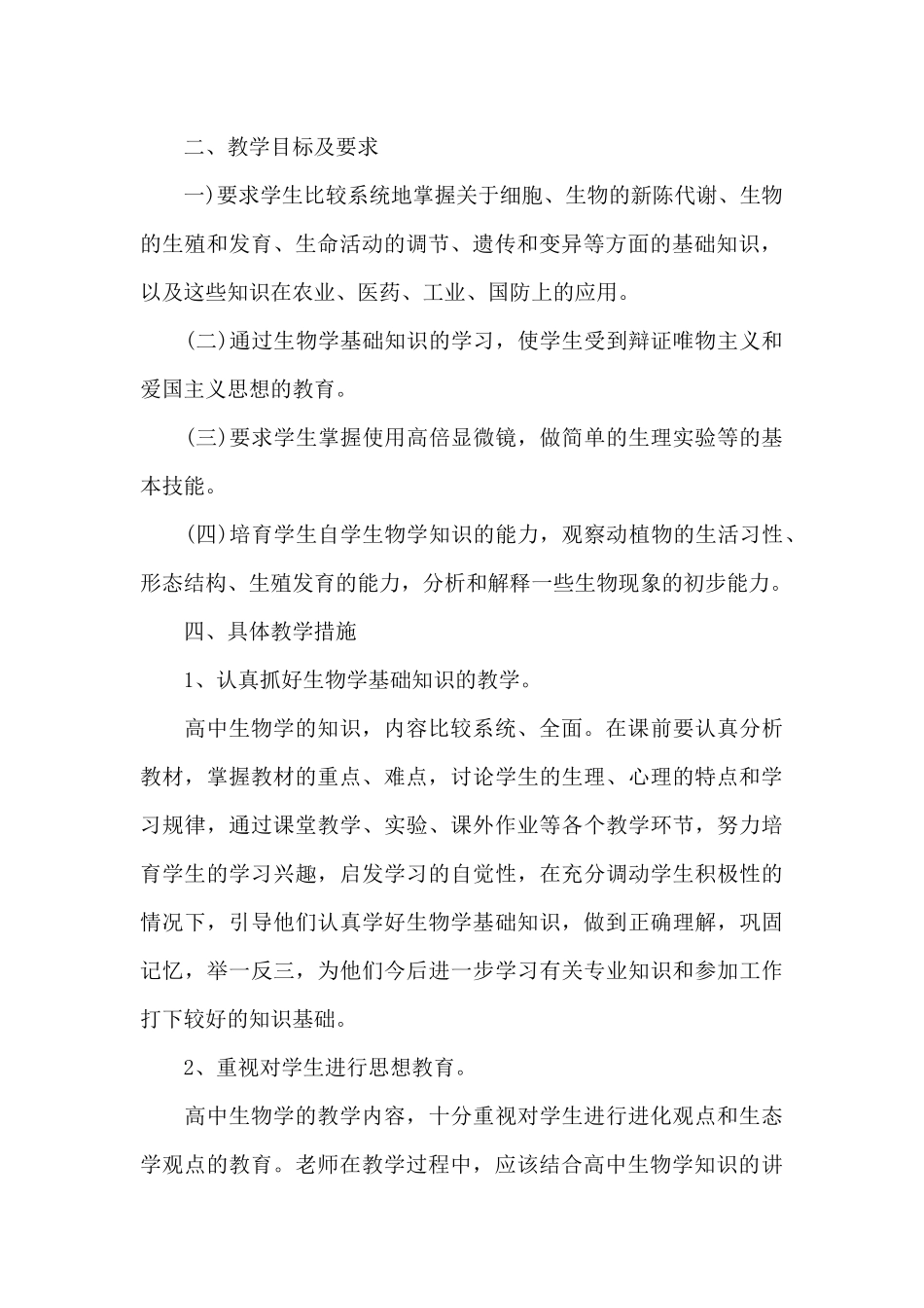 2024招商引资工作计划四篇范文_第2页