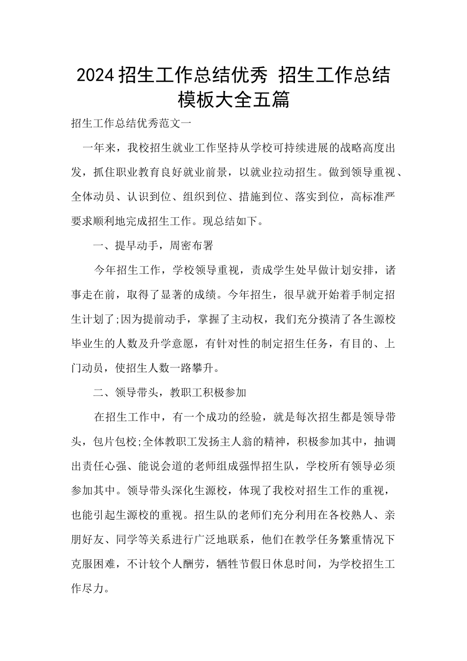 2024招生工作总结优秀_第1页