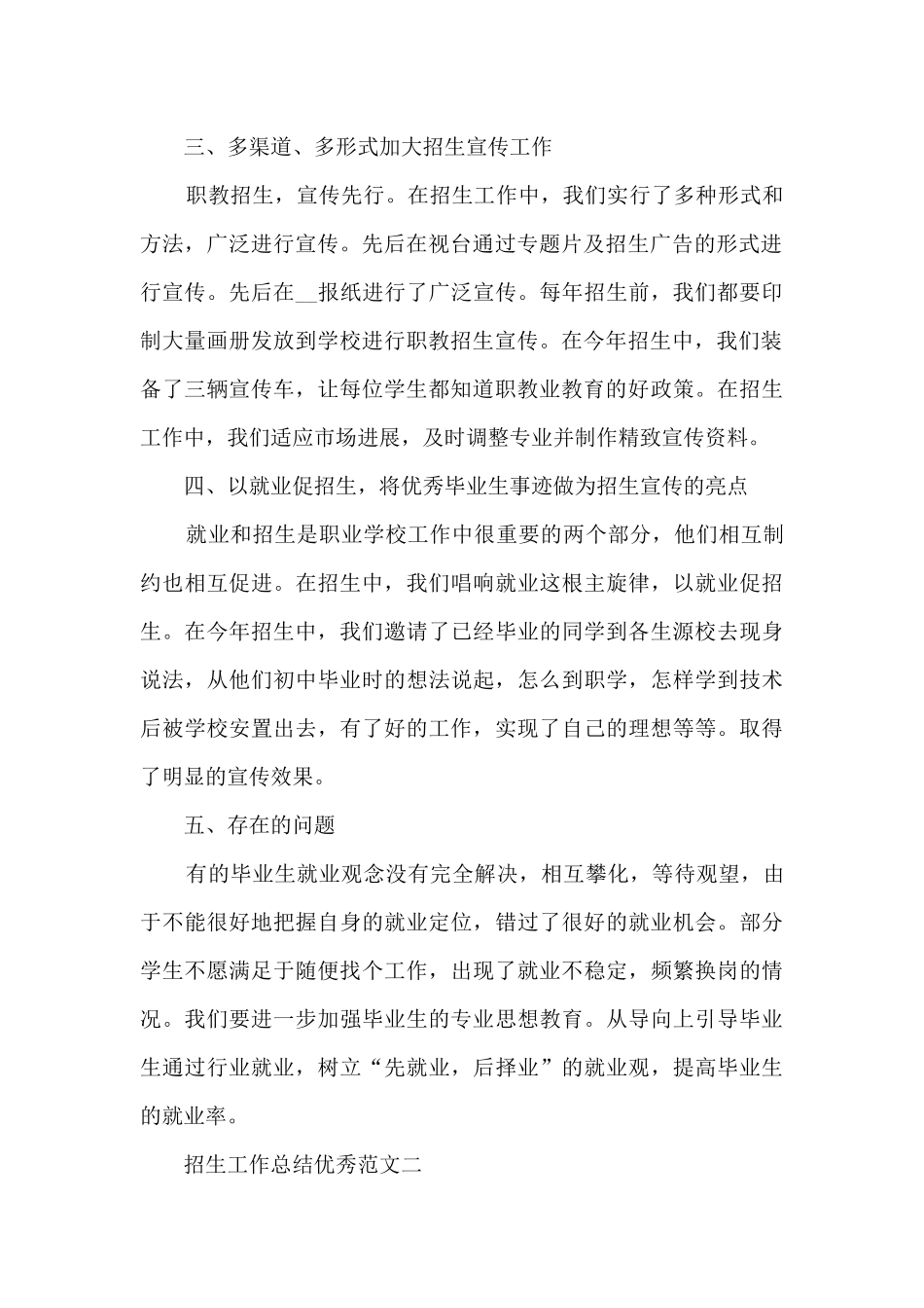 2024招生工作总结优秀_第2页