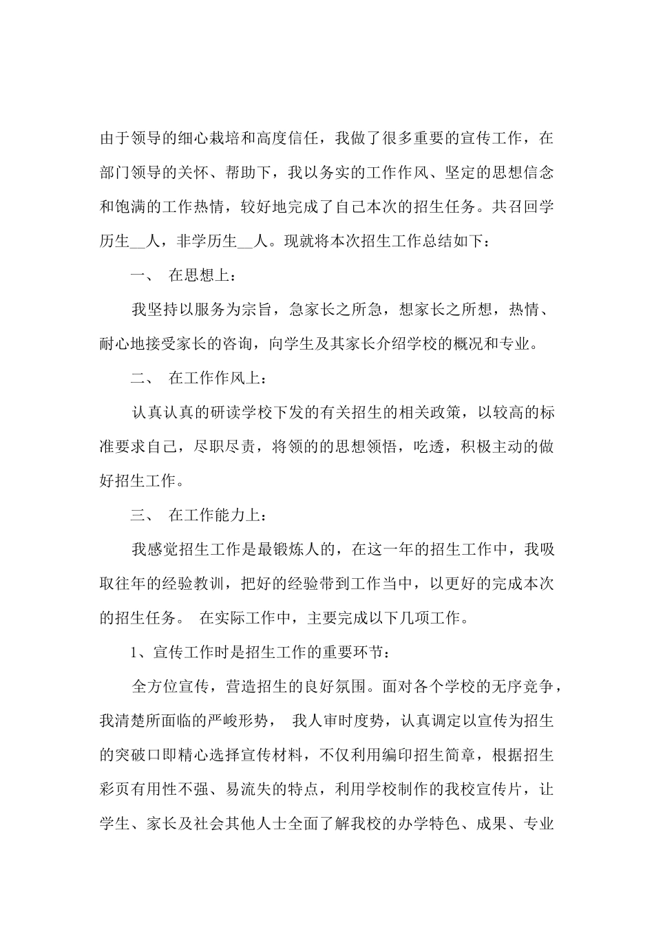 2024招生工作总结优秀_第3页