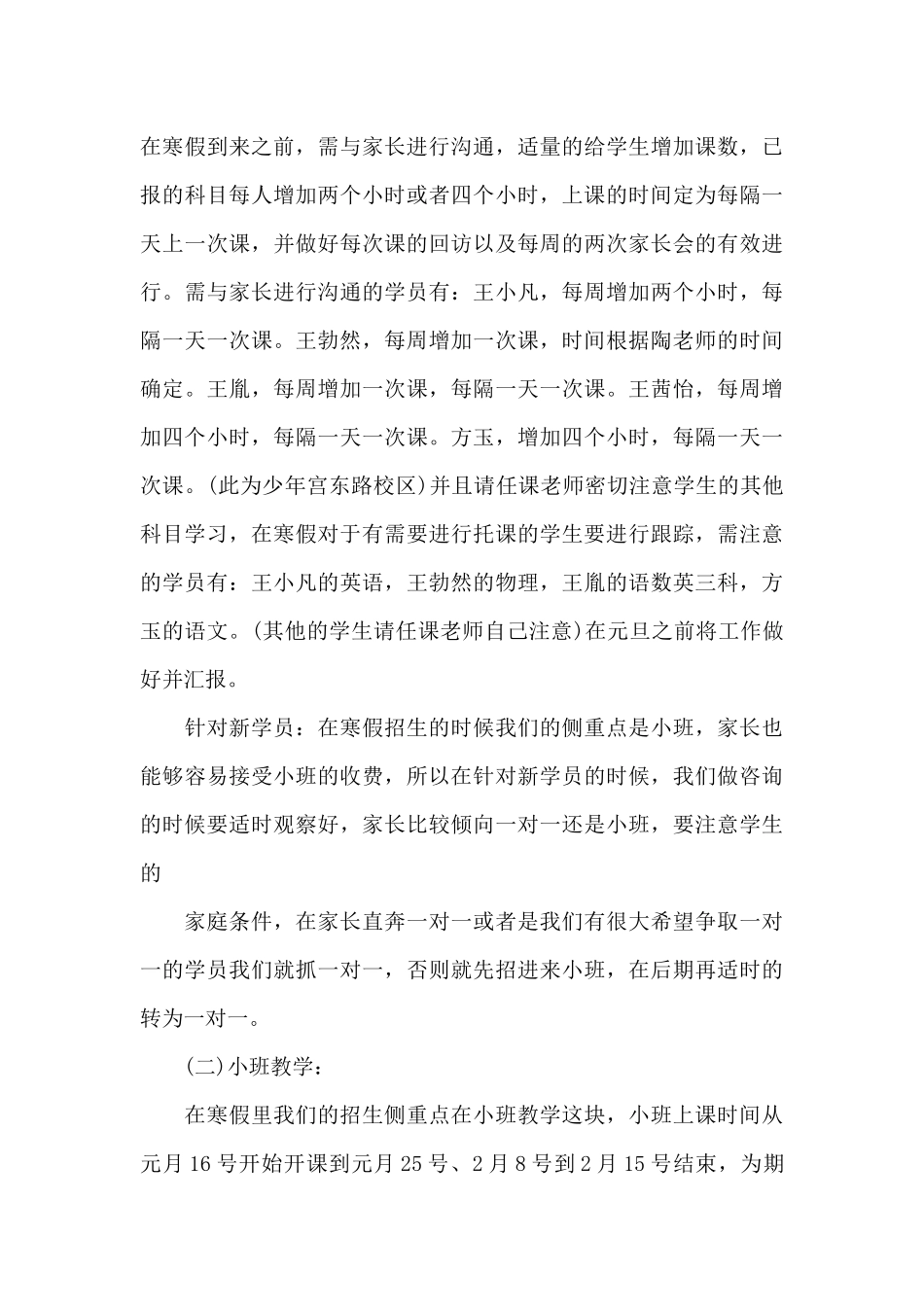 2024招生策划方案精选借鉴_第3页