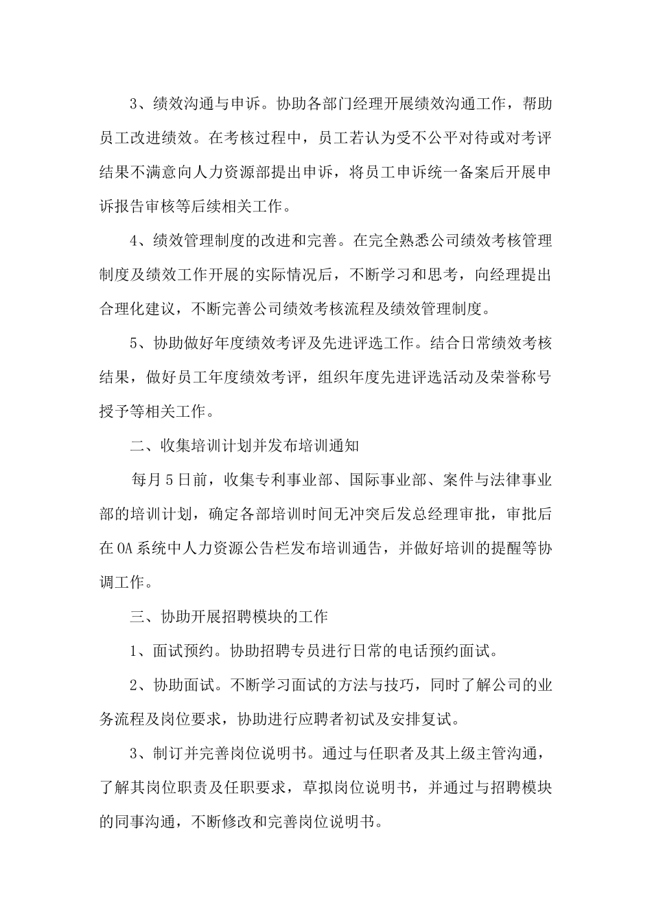 2024招聘专员年终工作总结_第2页