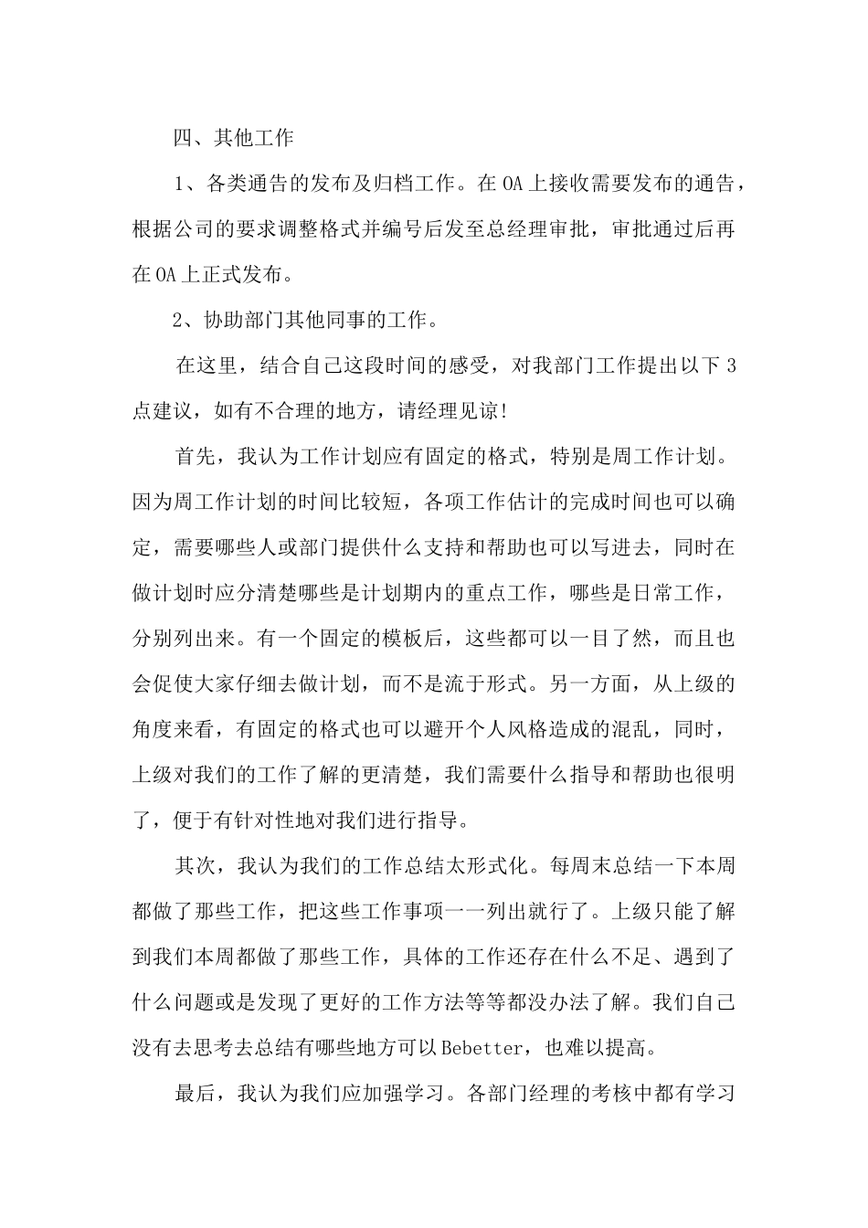 2024招聘专员年终工作总结_第3页