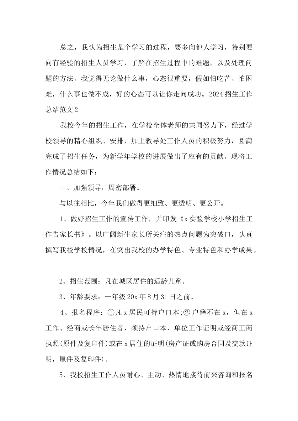 2024招生老师个人年终总结_第2页