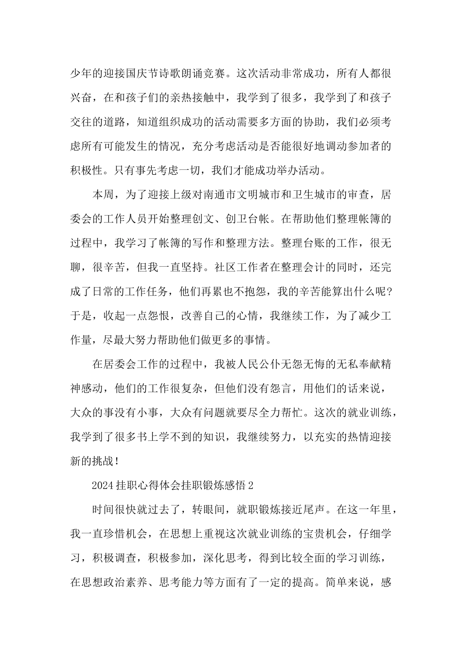 2024挂职锻炼心得体会感悟3篇_第2页