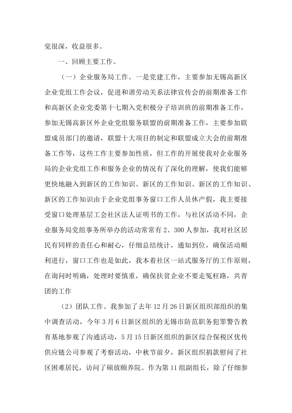 2024挂职锻炼心得体会感悟3篇_第3页