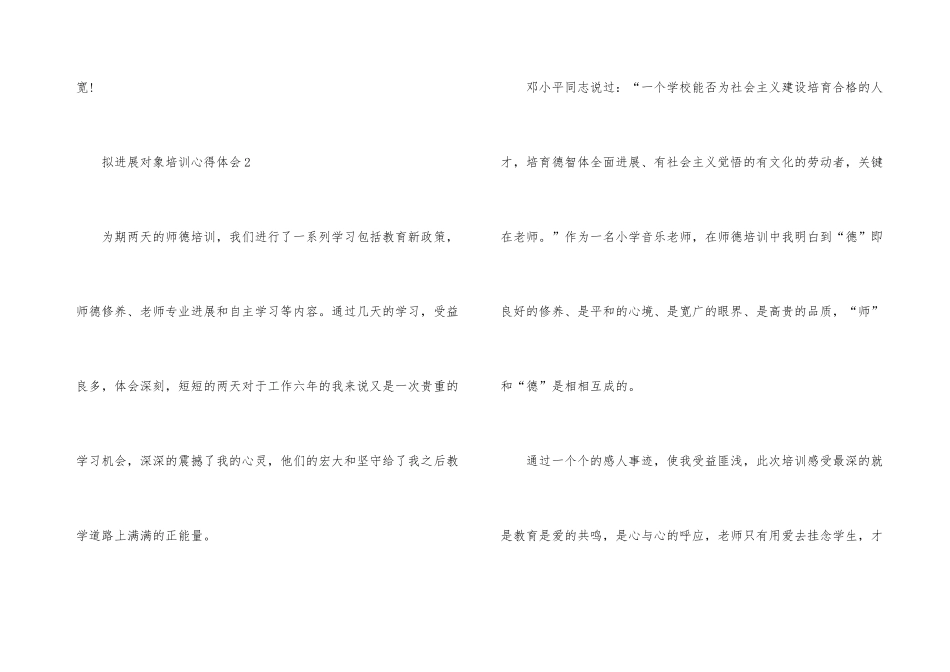 2024拟发展对象培训心得体会_第3页