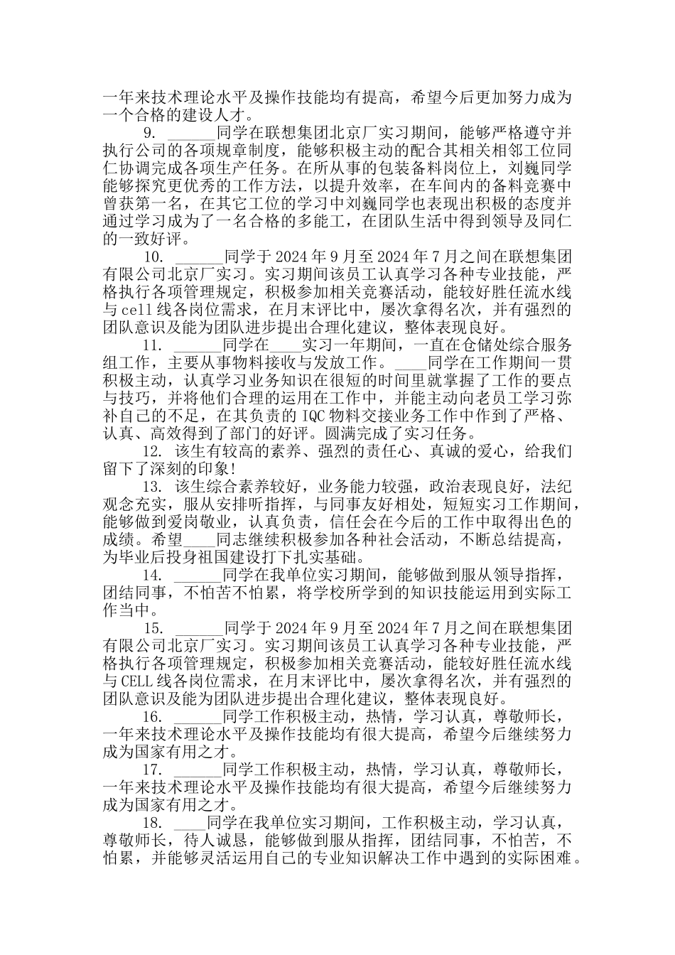 2024指导教师实习的评语_第2页