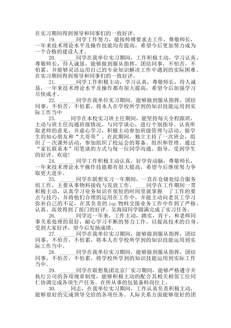 2024指导教师实习的评语_第3页