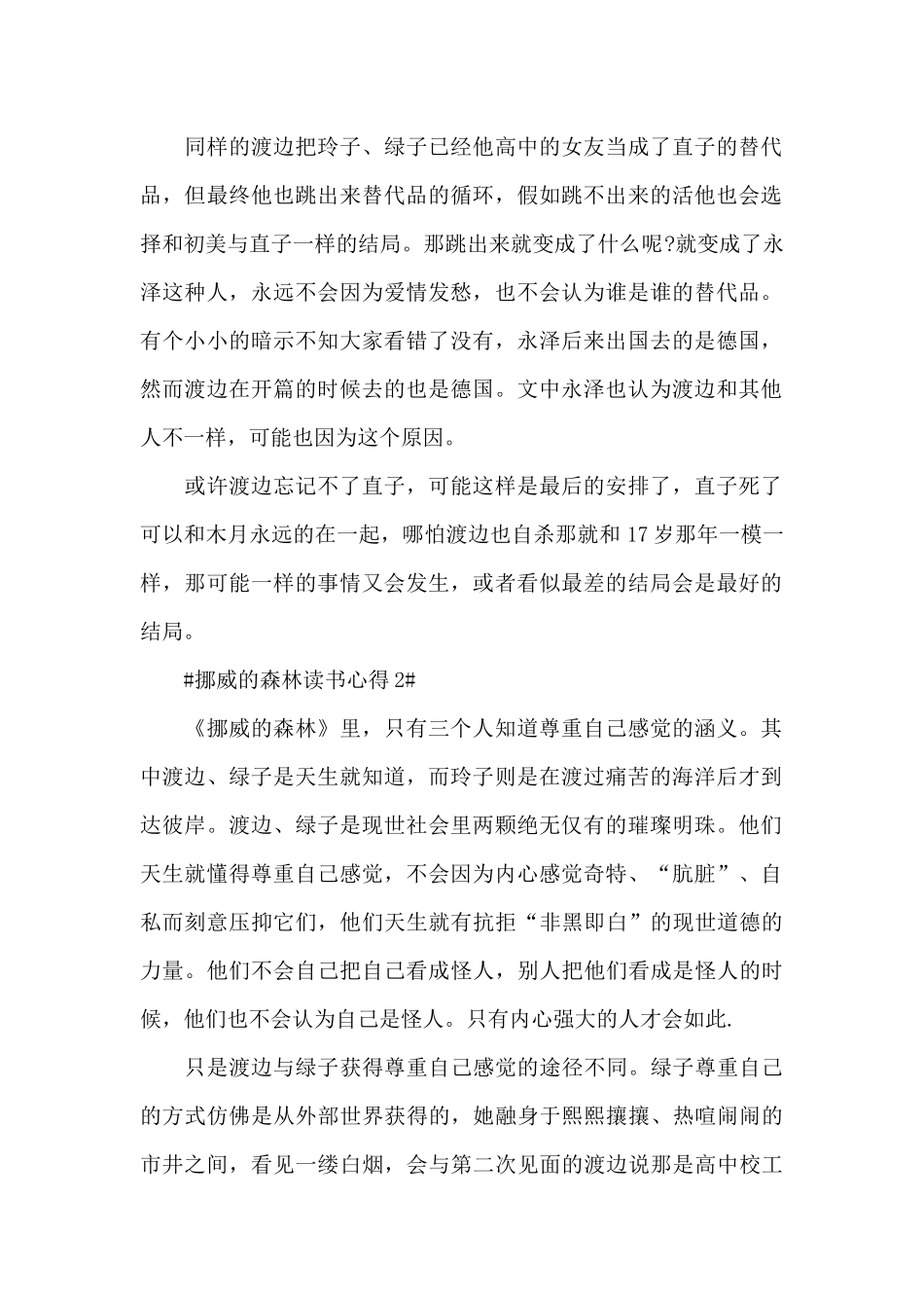 2024挪威的森林阅读心得大全_第2页
