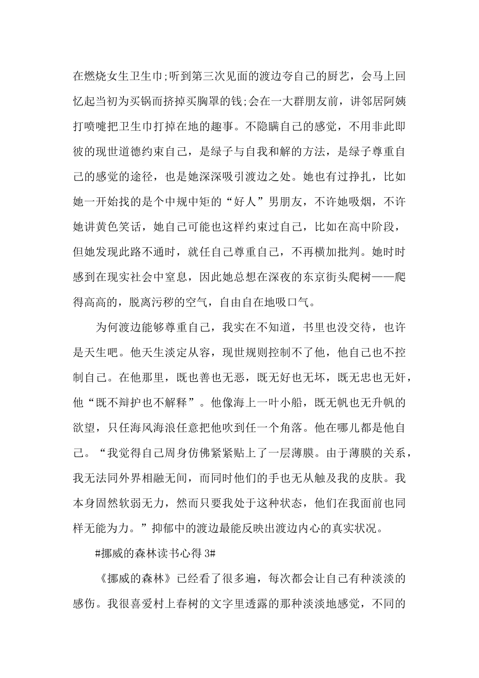 2024挪威的森林阅读心得大全_第3页