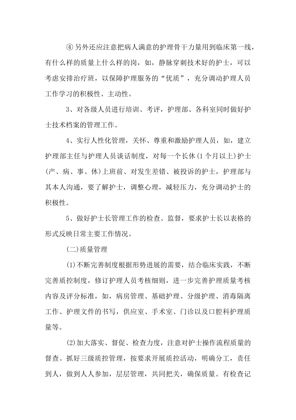 2024护理部人员的个人工作计划_第3页