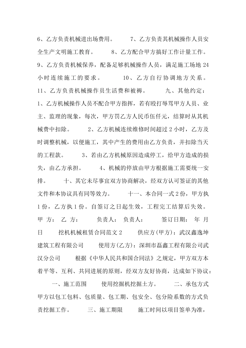 2024挖机机械租赁合同范本3篇合集_第2页