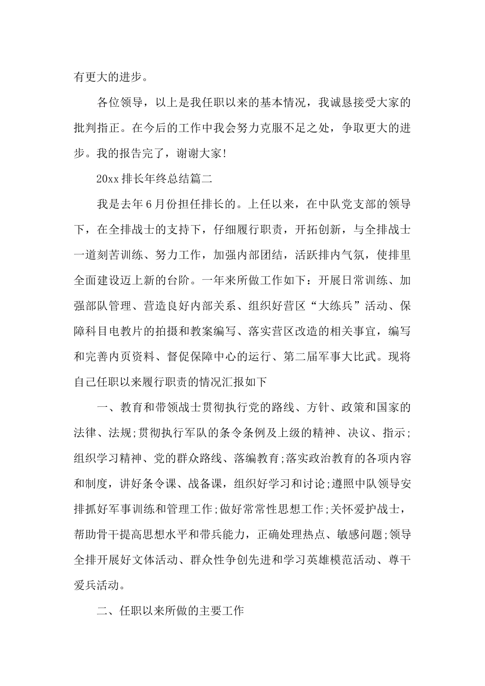 2024排长年终总结_第3页