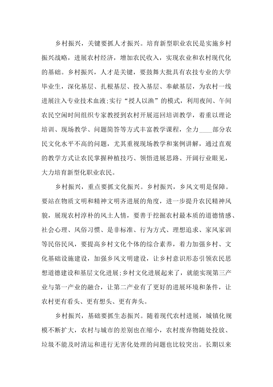 2024接续奋斗乡村振兴座谈会个人心得5篇_第2页