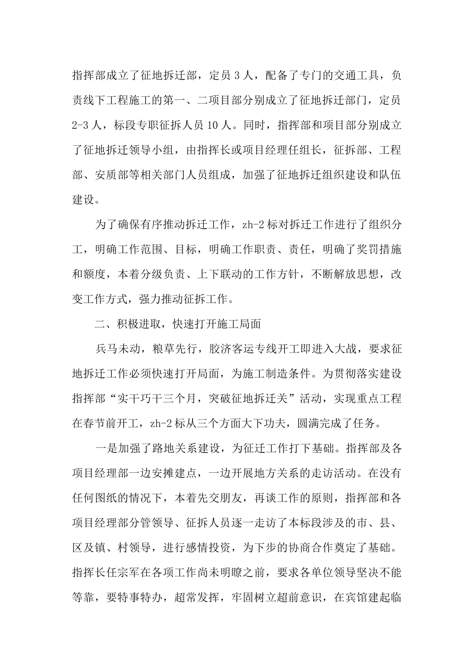 2024拆迁工作总结5篇_第2页